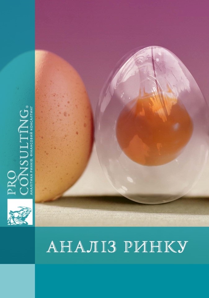 Аналіз ринку яєць і ЯП України. 1 пол. 2013 року